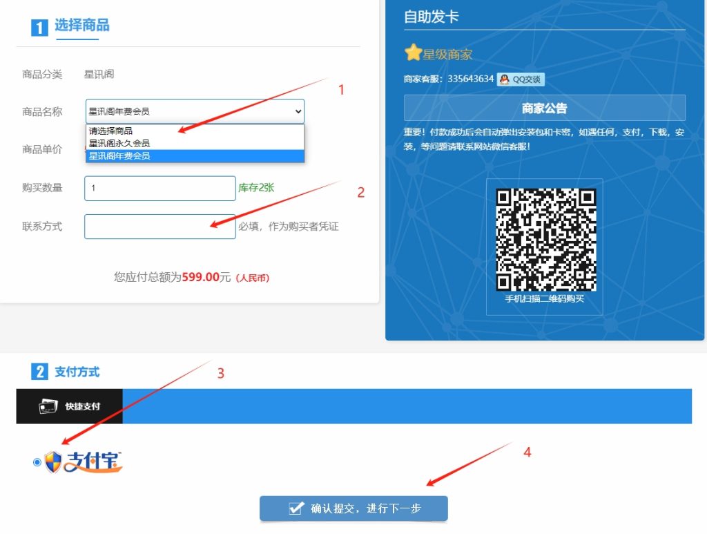 图片[4]-购买软件-星迅阁