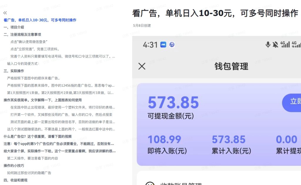图片[4]-看广告赚钱，单机日入10元-30元，可多号同时操作-星迅阁